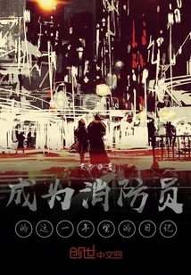 Diary of a Year as a Firefighter