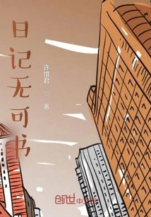 Diary Has Nothing to Write In