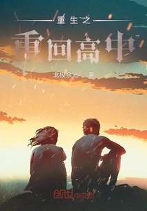 Rebirth: Return to High School