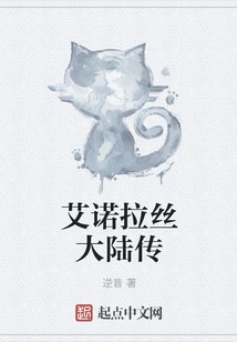 Legend of Enolasi Continent