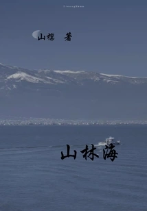 Mountains, Forests and Sea