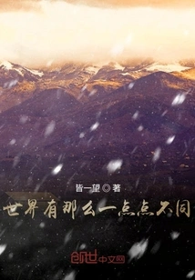 The World is a Little Bit Different