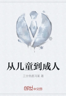 From Children to Adults