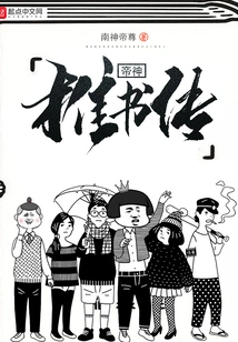 Emperor God's Biography