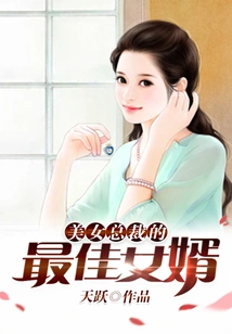 The Beautiful Ceo's Best Son-in-law