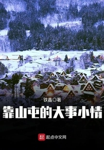 Big Things and Small Things in Kaoshantun