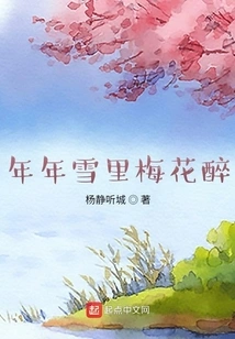 Drunk with Plum Blossoms in the Snow Every Year