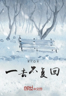 Gone Never to Come Back