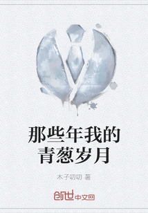 Those Were My Green Years