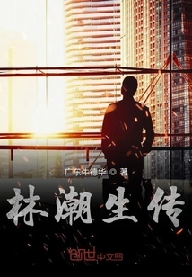 Biography of Lin Chaosheng