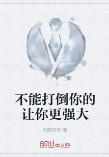 What Doesn't Defeat You Makes You Stronger