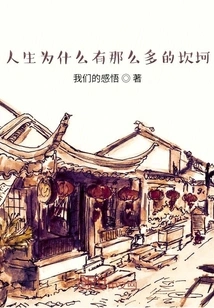 Why is There so Many Ups and Downs in Life?