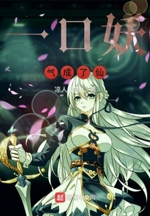 A Breath of Evil Spirit Became a Fairy