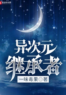 Successor of Another Dimension