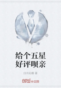 Give Me a Five-star Review, Dear