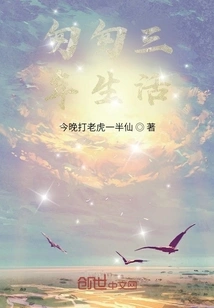 Three Years of Life in a Hurry