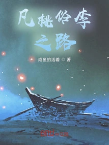 The Road to Ordinary Peaches and Common Plums