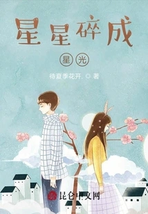 Stars Break into Starlight