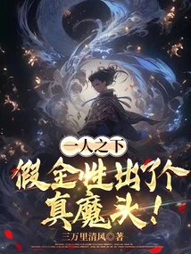 Under One Person: Fake Quanxing Has a Real Devil!