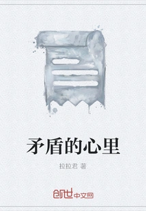 Conflicted in My Heart