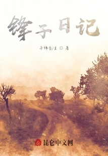 Fengzi's Diary