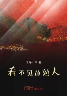 Invisible Acquaintance