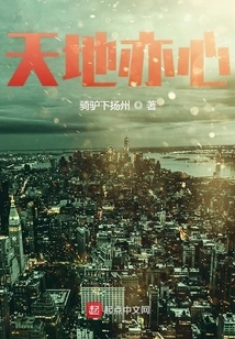 Heaven and Earth Are Also Hearts