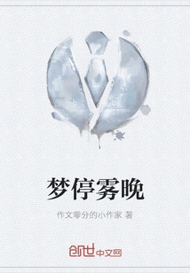 Dream Stops at Foggy Night