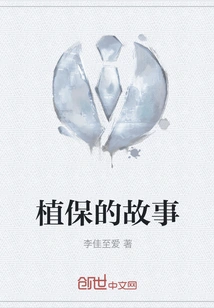 Plant Protection Story