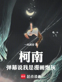 Conan: the Barrage Said I Was Comic Cannon Fodder