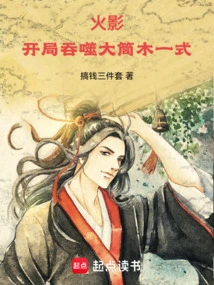 Naruto: Swallowing Otsutsuki at the Beginning