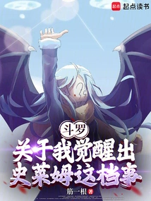 Douluo: About My Awakening of Slime