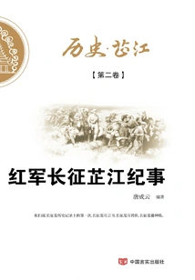 Chronicle of the Red Army's Long March at Zhijiang