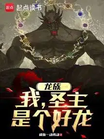 Dragon Clan: I, Holy Lord, Am a Good Dragon