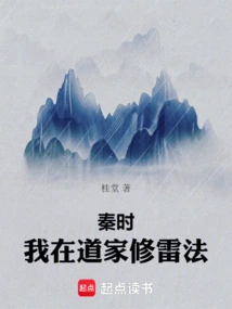 Qin Shi: I Practice Thunder Method in Taoism
