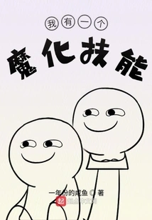 I Have a Magic Skill