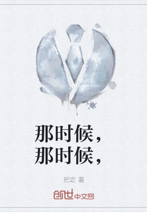 At That Time, at That Time,