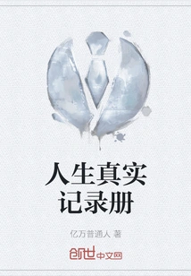 Real Life Record Book