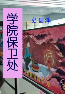 College Security Office