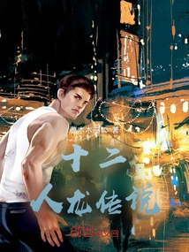 The Legend of the Twelve Dragons