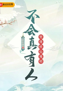 Isn't it True That Some People Think It's Difficult to Become an Immortal?