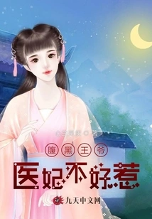 The Scheming Prince and His Concubine Are Not Easy to Mess With