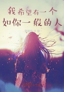 I Wish There Was Someone Like You