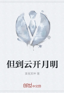 But When the Clouds Open and the Moon Shines