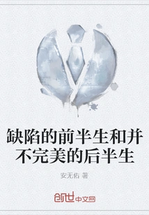 The Flawed First Half and the Imperfect Second Half