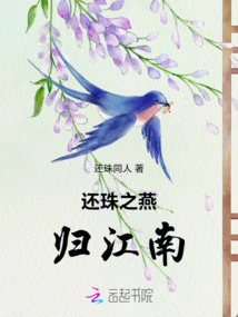 Returning the Pearl, the Swallow Returns to the South of the Yangtze River