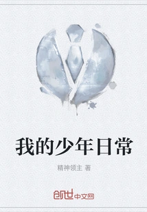 My Daily Life as a Teenager