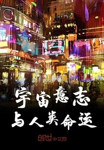 The Will of the Universe and Human Destiny