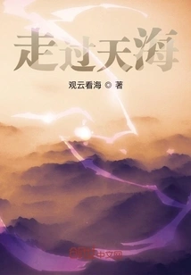 Walking Through the Sky and Sea