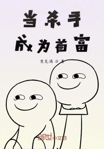 When a Killer Becomes the Richest Man